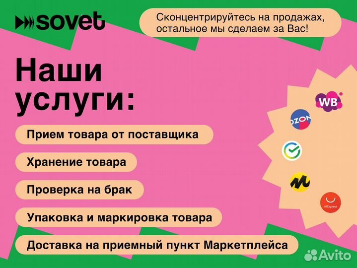 Фулфилмент Wildberries