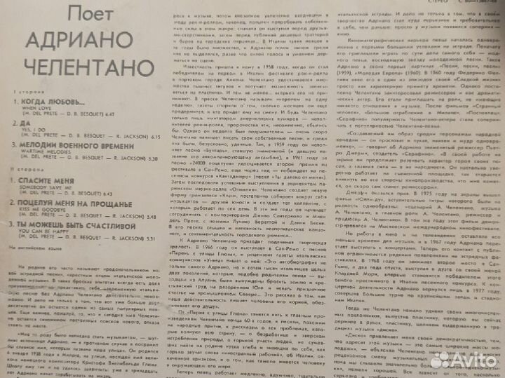 Грампластинка Адриано Челентано