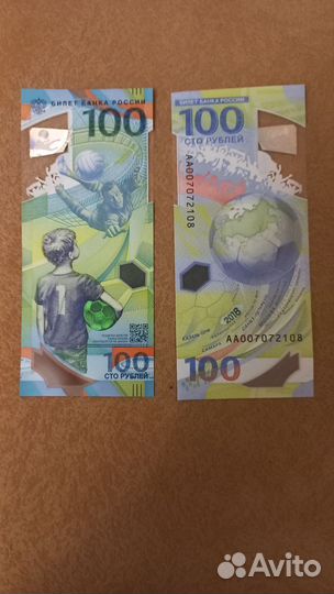 Купюры чемпионат мира по футболу