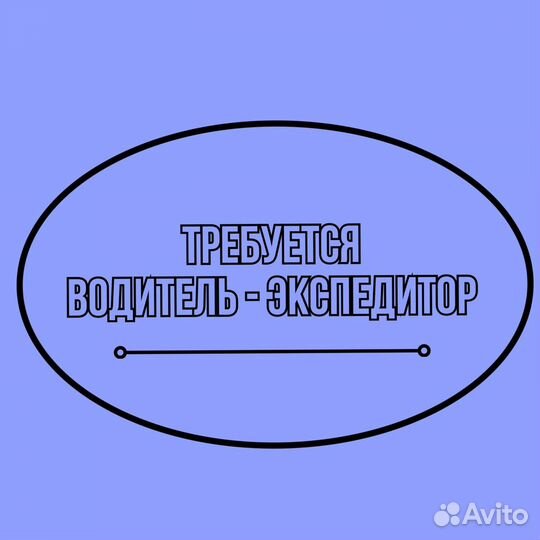 Работа водителем