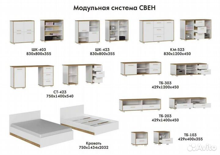 Модульная гостиная Свен-3 дуб золотой/белый 2,7 м