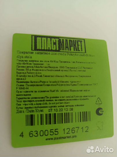 Покрытие защитное для стола