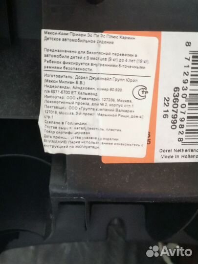 Детское автокресло maxi cosi priori