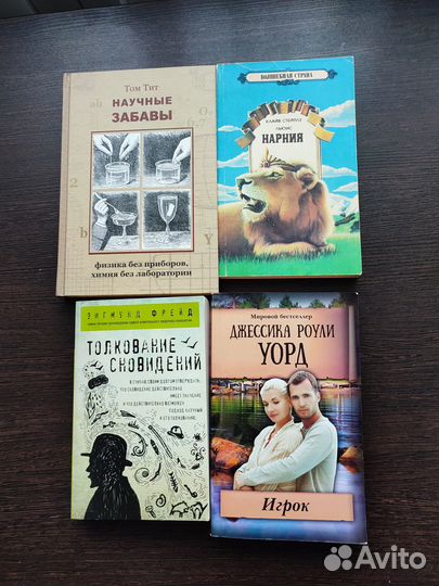 Разные книги. Физика, химия. Нарния. Игрок. Фрейд