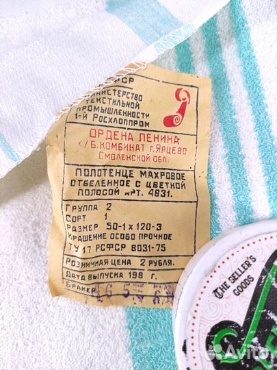 Полотенце 50х120 см. С бирками. Рушник. Новые СССР