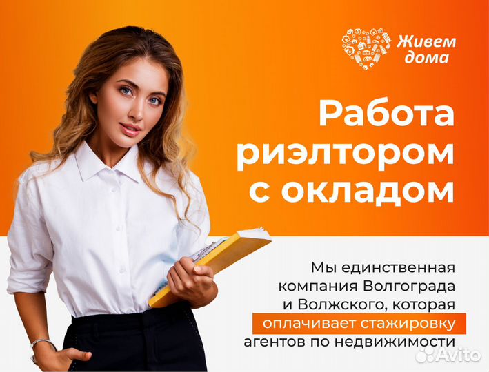 Менеджер по продажам недвижимости / Риэлтор
