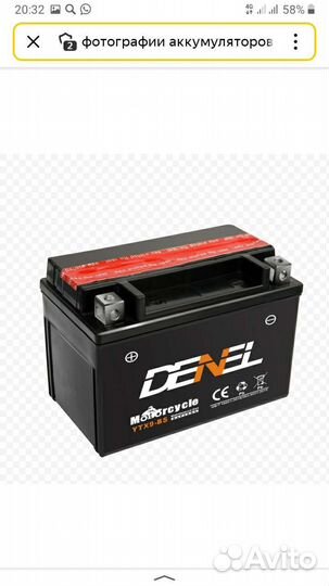 Аккумулятор