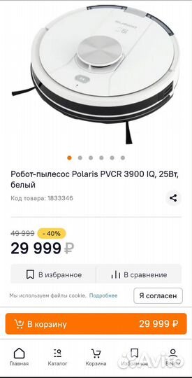 Робот пылесос polaris pvcr 3900 iq home