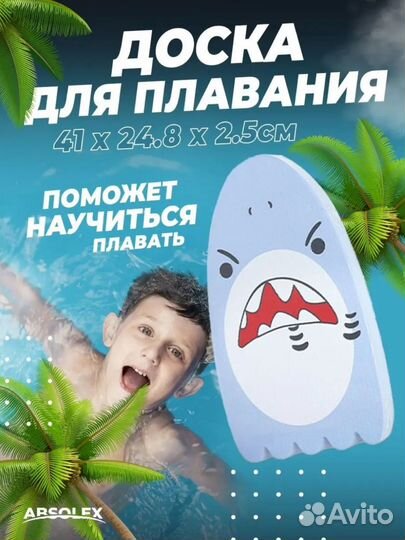 Доска для плавания