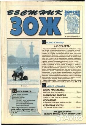 Журналы о здоровье