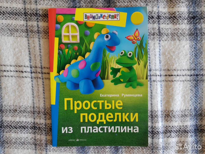 Детская книга поделок Надежда Васина