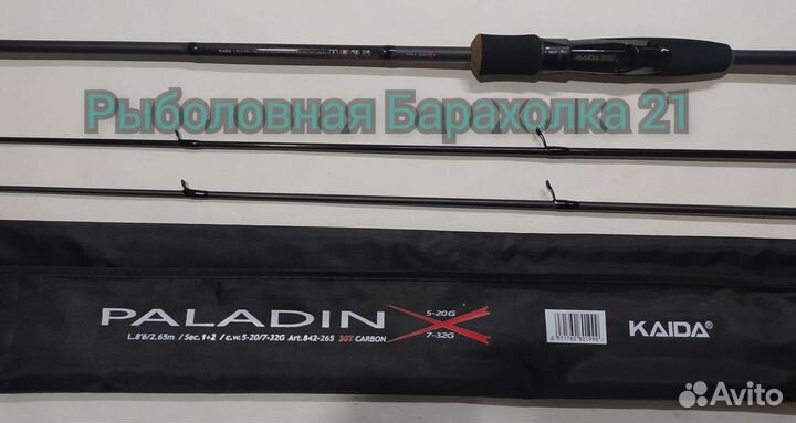 Спиннинг Kaida Paladin 2.65м 5/20 и 7/32