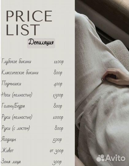 Шугаринг депиляция