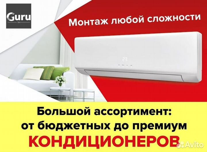 Кондиционер / большой выбор