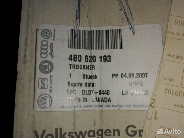 Осушитель кондиционера Audi