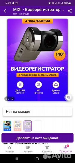 Видеорегистратор для автомобиля