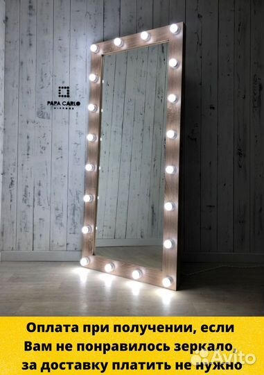 Зеркало напольное