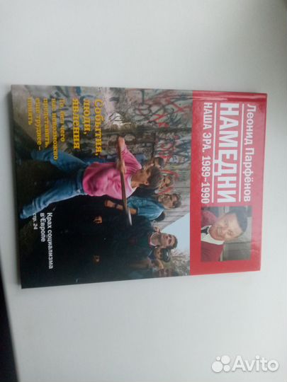 Намедни леонид парфенов