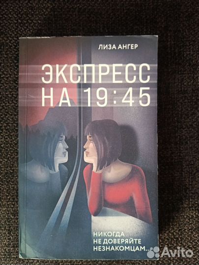 Книга Экспресс на 19 :45