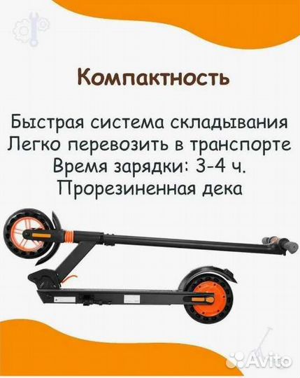 Электро самокат