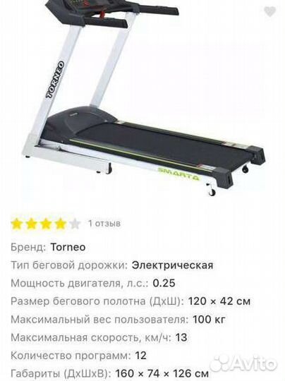 Беговая дорожка
