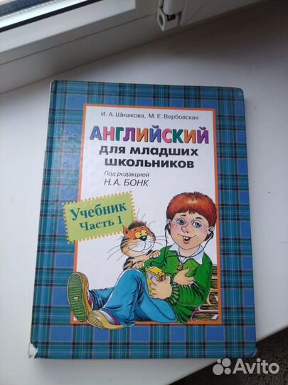 Учебник английского языка