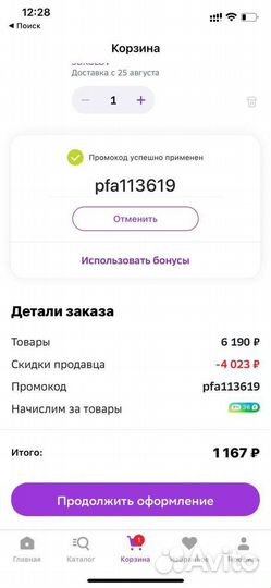 Промокод Сбермегамаркет Сбермаркет