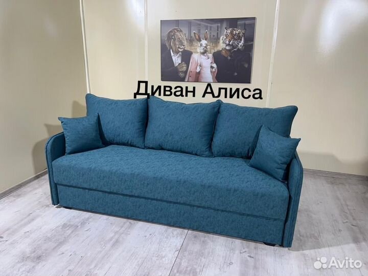 Диван Алиса