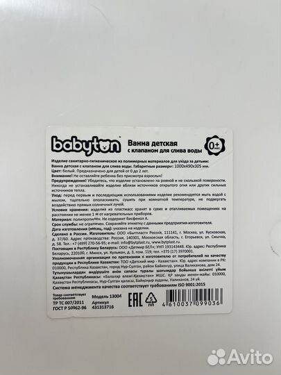 Ванночка для купания