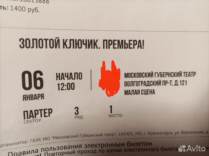 Билет на ёлку золотой ключик