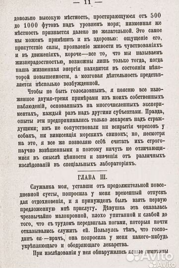 Печаль и ее лечение, 1899г