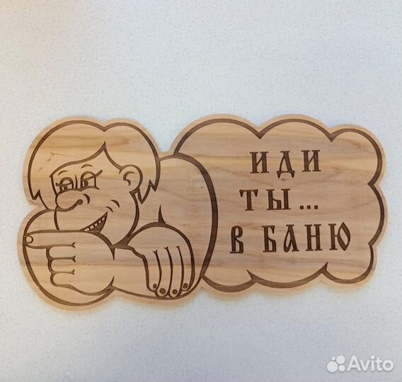 Банные таблички из дерева
