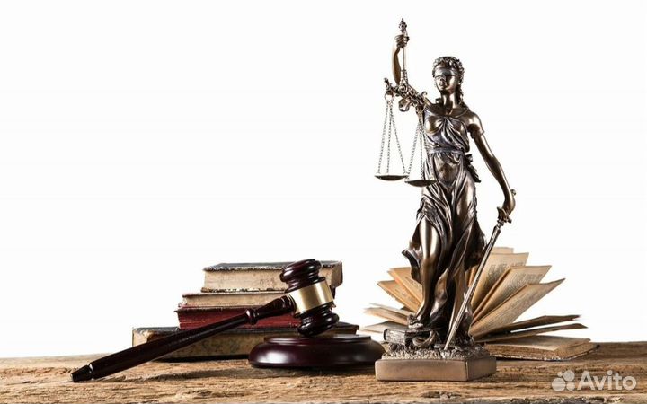 Юрист/Услуги юриста/Юрист удаленно/Иски
