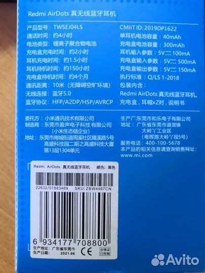 Беспроводные наушники