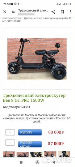 Электро трицикл