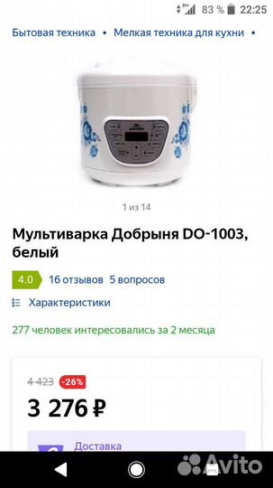 Мультиварка Добрыня DO-1003