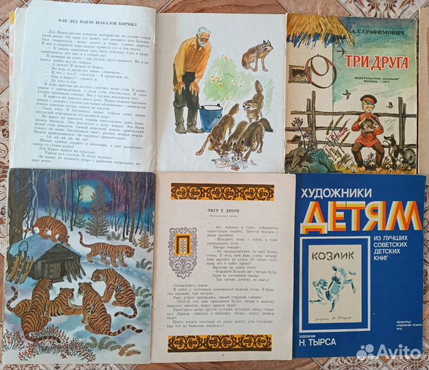 Детские Книги СССР