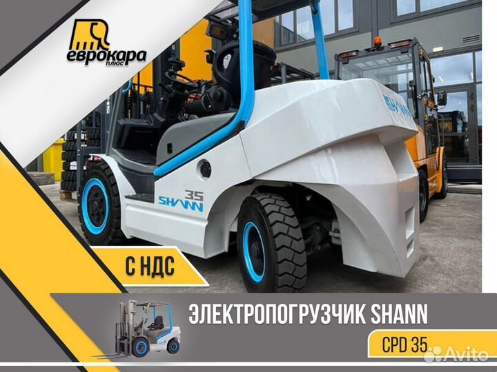 Электропогрузчик shann сpd 35 (ндс)