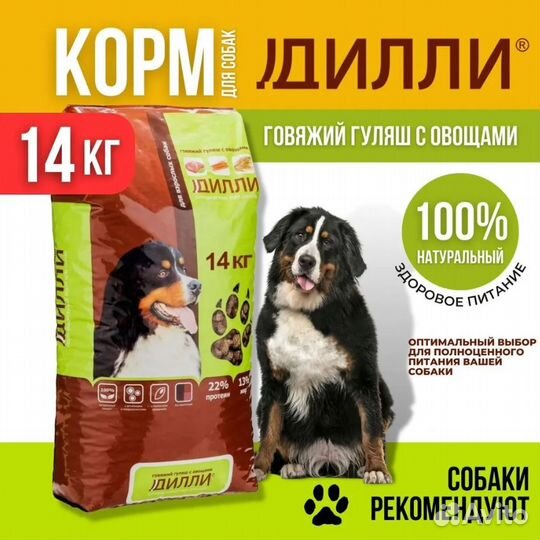 Дилли корм для собак
