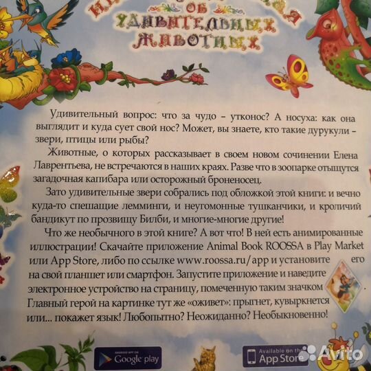 Книга о животных и азбука