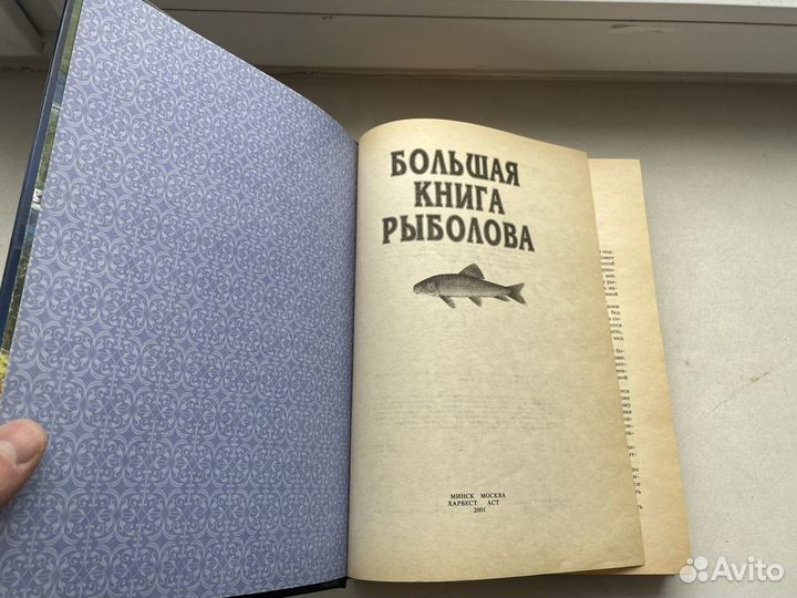 Коллекция: большая книга рыбалова