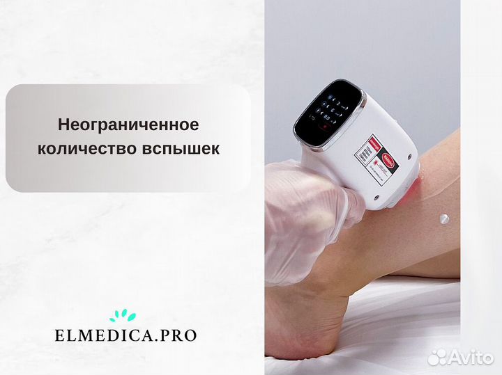 Диодный лазер для эпиляции ElMedica MaxPlus 2000