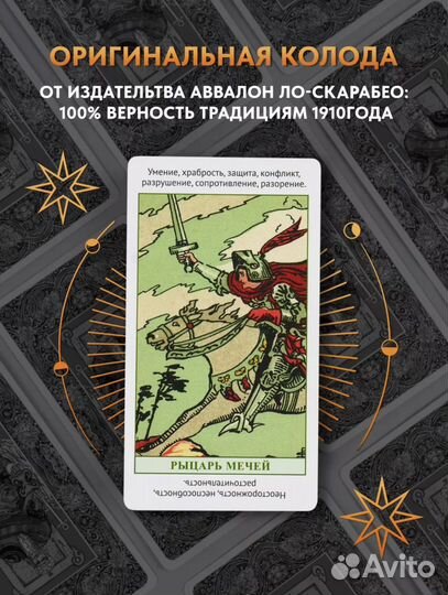 Карты таро Уэйта