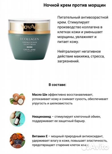 NоvAgе Ecollаgеn 30+ дневной и ночной крем