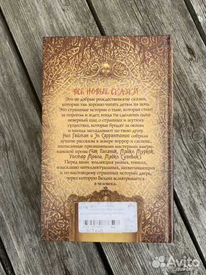 Нил Гейман «Все новые сказки»