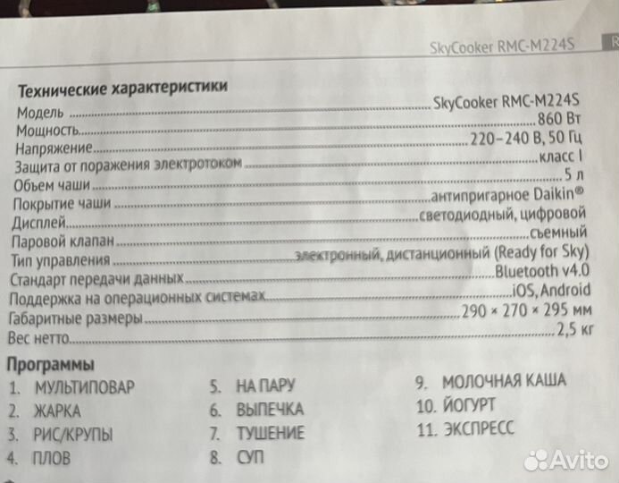 Мультиварка redmond