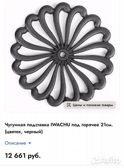 Подставки чугунные под цветы