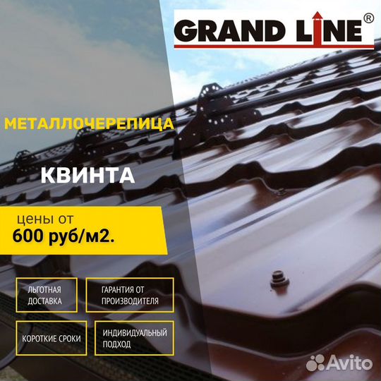 Металлочерепица Grand Line