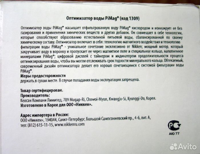 Оптимизатор воды Nikken PiMag