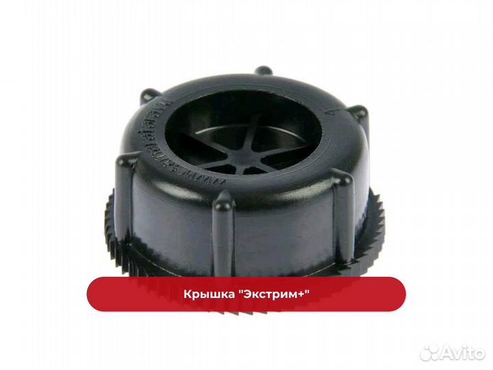 Крышка для канистры экстрим универсальная
